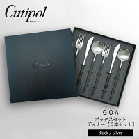 【正規品】Cutipol クチポール カトラリー / GOA ゴア / ブラック × シルバー / デ...