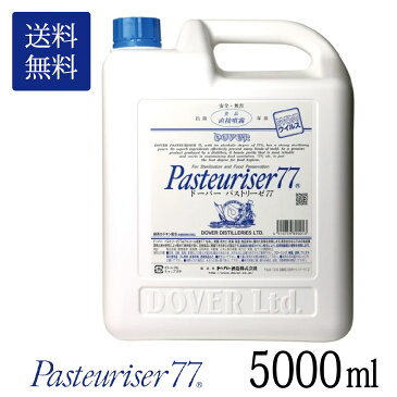 【送料無料】 パストリーゼ77 5L / ドーバー アルコール消毒 5000ml 母の日 新生活