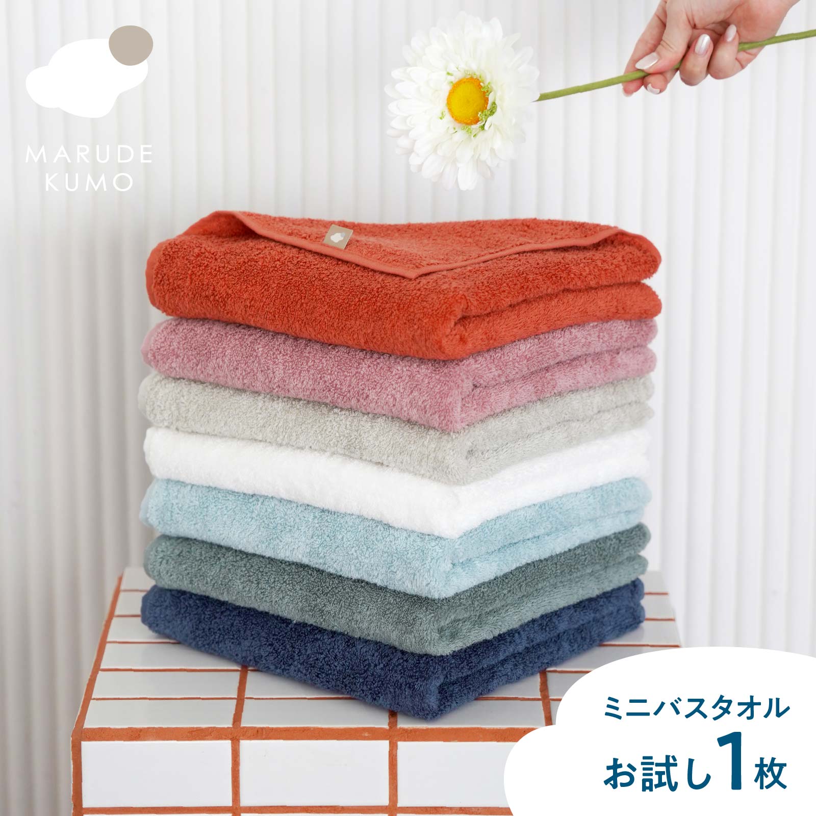 ミニバスタオル まるで雲 1枚 / ふわふわ お試し 送料無料 コンパクト バスタオル 厚手 吸水 モチモチ 白 ホワイト まとめ買い マシュマロ 50cm 100cm