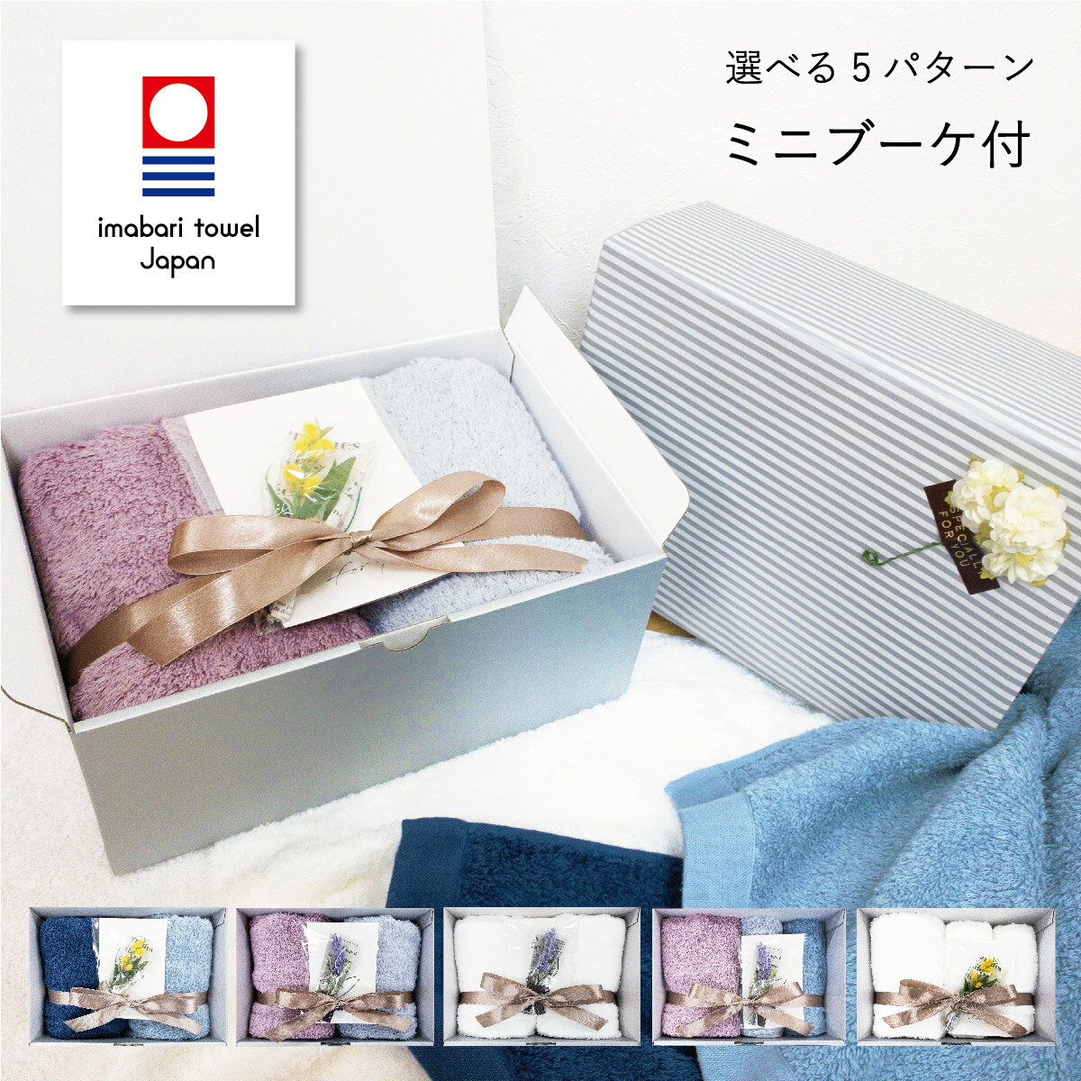 《ラッピング済み》 watawa 今治タオル ギフト ミニバスタオル フェイスタオル オリジナルセット / 日本製 綿100% 速乾 軽量 プレゼント 実用的 ...