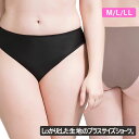 ショーツ プラスサイズ ブラジル ショーツ ブラジリアンカット ブラジリアンショーツ ブラジルランジェリー レディース 下着 レディースショーツ 美尻 しっとり柔らか素材 カラー ブラック サイズ M/L/LL MARCYN 317021