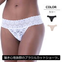 インナー レディース 下着 レディースショーツ セクシー 美尻魅せ 普段使いにおすすめのランジェリー 高評価 はき心地バツグン ブラジリアンショーツ マイクロファイバー S M L 22167