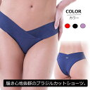 インナー レディース 下着 レディースショーツ セクシー 美尻魅せ 普段使いにおすすめのランジェリー 高評価 はき心地バツグン ブラジリアンショーツ マイクロフ...