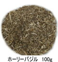 ホーリーバジル　100g 送料無料　トゥルシー　ツルシ　無農薬栽培　ハーブ　茶葉　ネパール産　メール便　送料無料