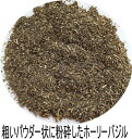 粗めのパウダー　ホーリーバジル　100g 　トゥルシー　ツルシ　無農薬栽培　ハーブ　茶葉　ネパール産　メール便