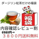 【ダージリン紅茶だけの福袋　2024年-3回　【レビュー割】　　 ノンフレーバードティー　シングルオリジン