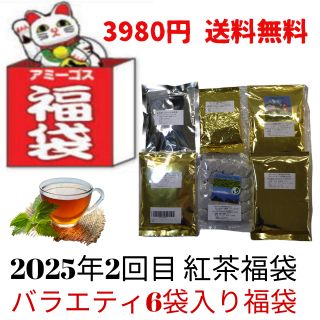 紅茶福袋　バラエティセット版　2024年秋追加　春夏秋3シーズン飲み比べセット紅茶にバラエティな高級紅茶を追加のサムネイル
