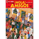 iexcl HOLA AMIGOS【34号】 特集 ラテンを飲む