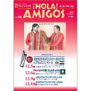 iexcl HOLA AMIGOS【66号】 特集 アルパ＆マテ茶