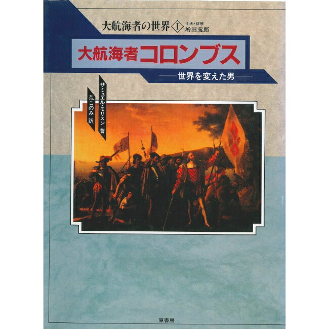 【大航海者コロンブス