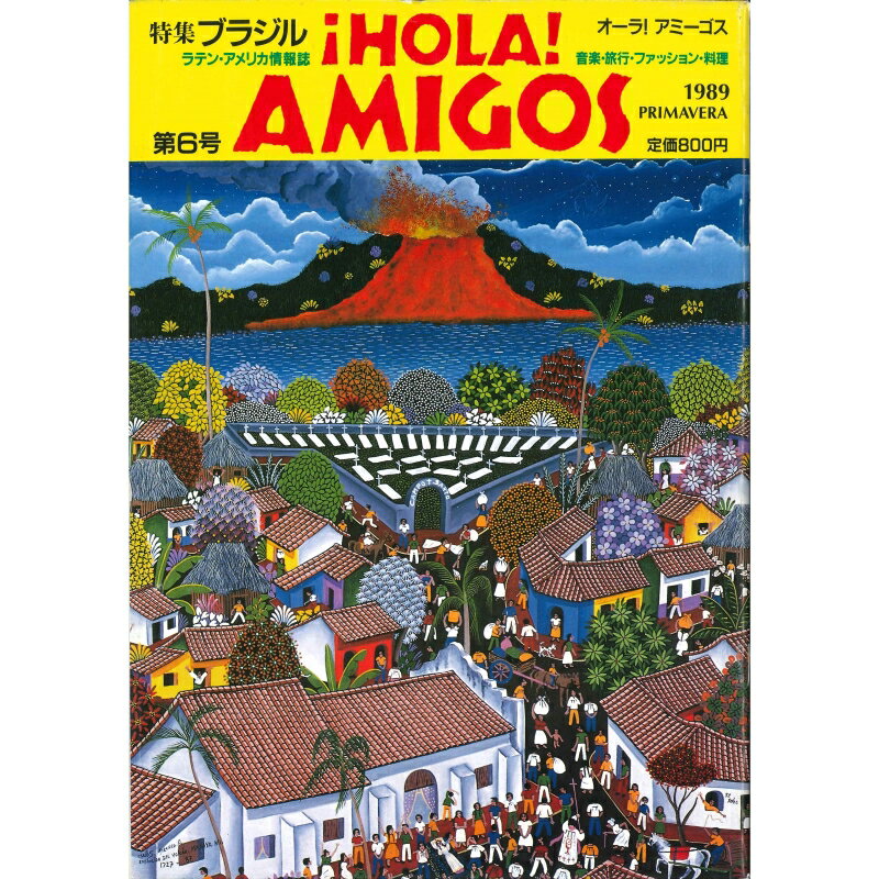 ¡HOLA! AMIGOS【6号】 特集=ブラジル 1989年4月10日発行