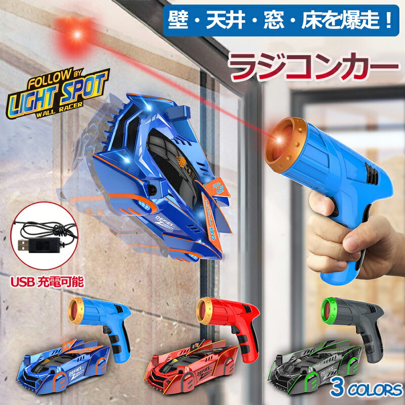 【★P10倍+限定20%OFFクーポン】壁を走る ラジコンカー 子供 ラジコン 壁 床 爆走 激走 室内 車のおもちゃ 壁を走る車 誕生日プレゼント 子供 クリ...