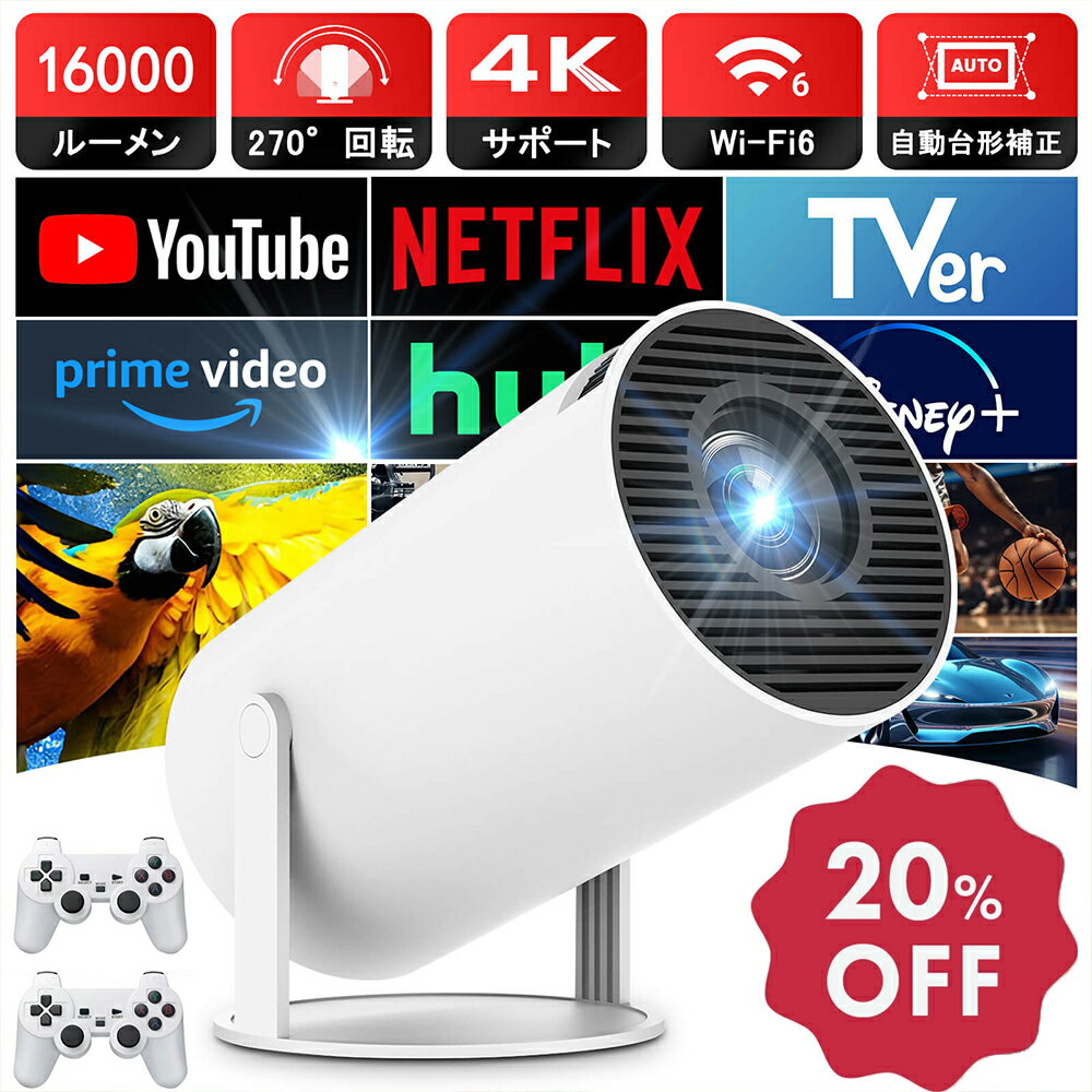【★P10倍+限定20%OFFクーポン】プロジェクター 家庭用 小型 4K 天井投影 16000LM 高輝度 270°回転 自動..