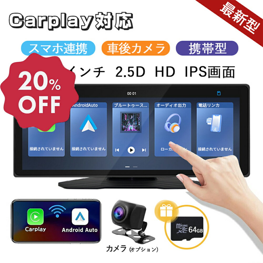 【★P10倍+限定20%OFFクーポン】カーナビ ディスプレイオーディオ ワイヤレス carplay対応 Android Auto対応 bluetooth 音楽...