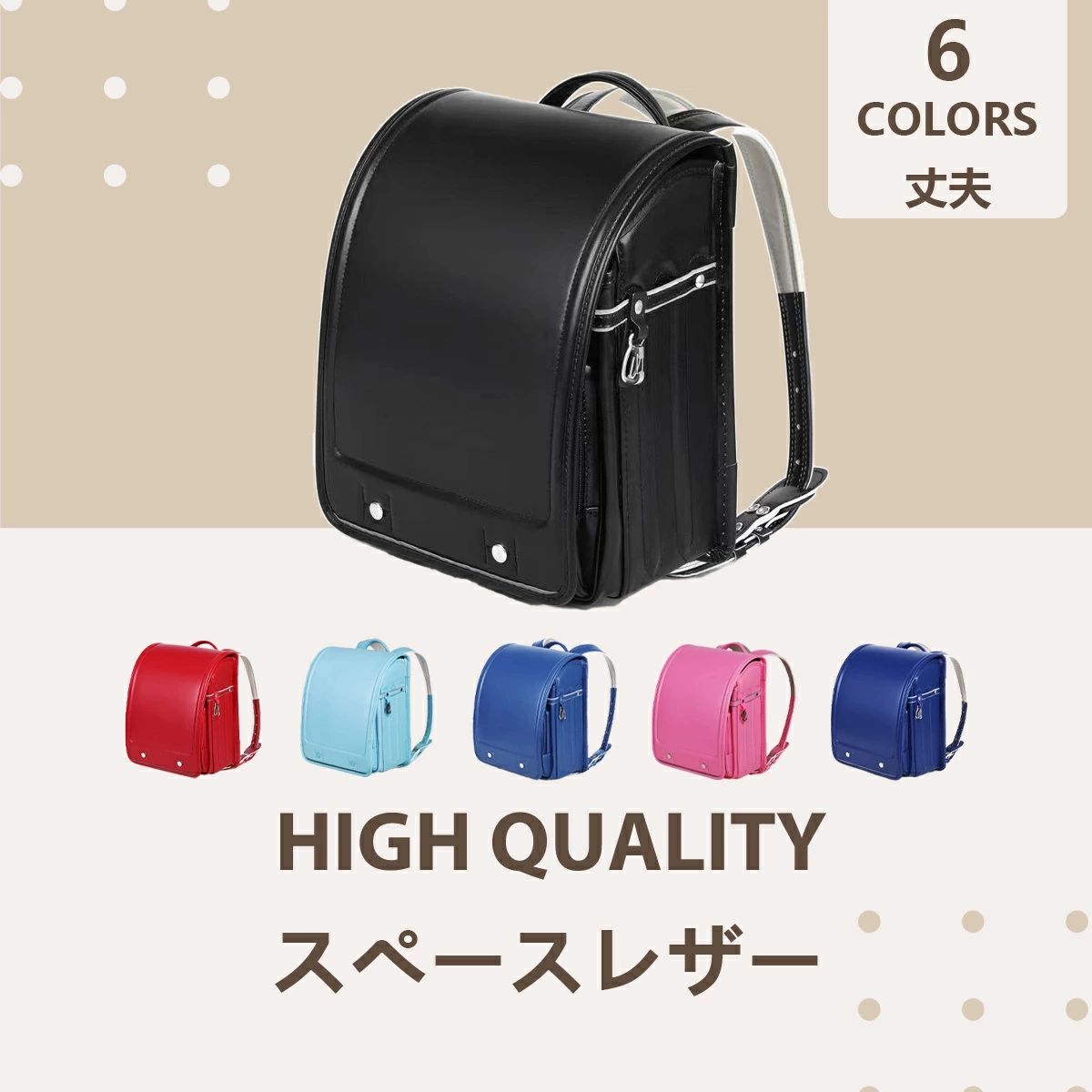 商品情報 素材 スペースレザー 【強化バージョンについて】 強化バージョンは通常版と材質が少し異なり、強化バージョンの方がより耐磨耗性に優れています。そして、さらに軽量になっています。 注意事項 *使用するパソコンのモニター設定や部屋の照明により多少、色の変化が感じられる場合がございます。*製品は手作業による測定のため、僅かな誤差が生じる場合があります。ご理解をお願いいたします。*製品の重量は測定方法や環境により、若干の誤差が生じる場合があります。ご了承ください。 【収納スペースの合理的な計画】 収納スペースが合理的に計画されています。多層設計で、分類して収納でき、使用空間を最大化します。 【金属フックと柔軟な肩ベルト】 バッグの荷重箇所に金属フックを採用しているため、より耐久性があります。肩ベルトは柔軟に広がり、どんな肩幅の生徒にも適しています。 【個別連動肩ベルト】 和風ランドセルの肩ベルトはいずれも個別に連動しています。運動中であっても、静止していても、傾いていても、重量は効果的かつ合理的に全体の背中に分散され、背中と脊椎への負担を軽減します。 【調節可能な背ベルト】 背ベルトの大きさを自由に調節できます。側面の D カンには水筒やアクセサリーなどを掛けることができます。 【スマートロック】 ロックが自動化され、スマートで施錠でき、使い勝手が良いです。 【リベット補強】 リベットで補強されているため、バッグはよりしっかりと丈夫です。 【両側反射テープ】 バッグの左右側とふた部分には反射警告テープがあり、夜間の歩行時の安全を守り、事故を防ぎます。 【防水で汚れに強い】 防水スペース革を採用しており、様々な埃や汚れが少なくなります。汚れた場合は布で軽く拭くだけで大丈夫です。 【軽量で快適】 バッグの全体重量は約 1000g で、軽量で背負うのがより快適です。 【和風スタイル 手作り】 和風ランドセルの伝統を受け継ぎ、多くの工程が純粋に手作りで行われています。小さなリベットから、背中の穴、肩ベルトなどまで、すべて手作業で完成し、一つ一つの工程を厳しくチェックして、より良い体験をお届けします。
