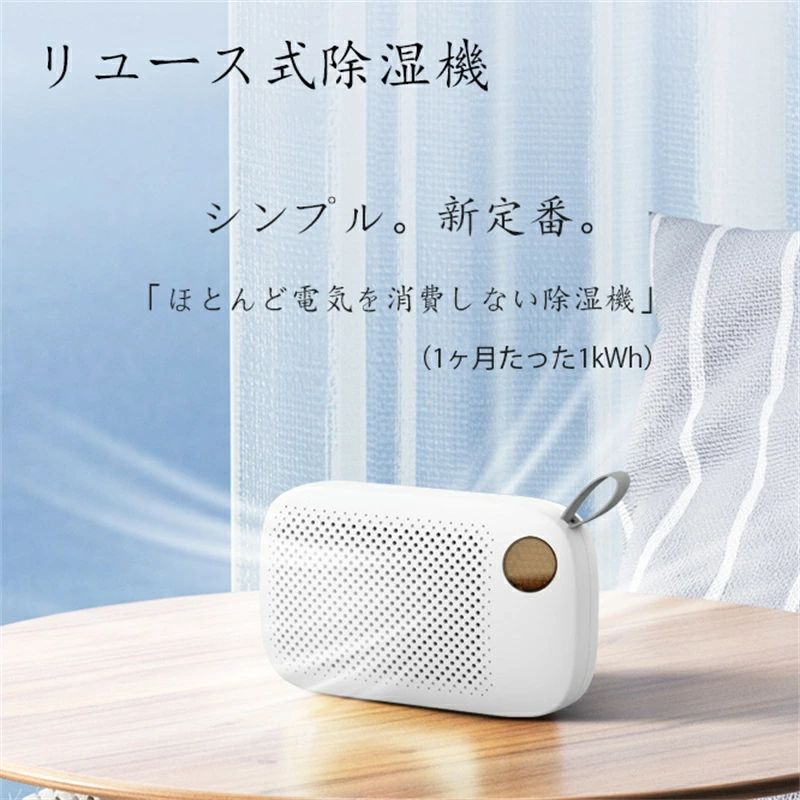 2026 新型除湿機 小型 除湿剤 乾燥剤 室内用 湿気取り 無電源 繰り返し使用 カビ対策 半永久 静音 コンパクト ミニ 除湿器 クローゼット用 衣類乾燥 押入れ 下駄箱 車内 洗面所 トイレ 省エネ エコ コンパクト収納 おしゃれ プレゼント ギフト 新生活 2026