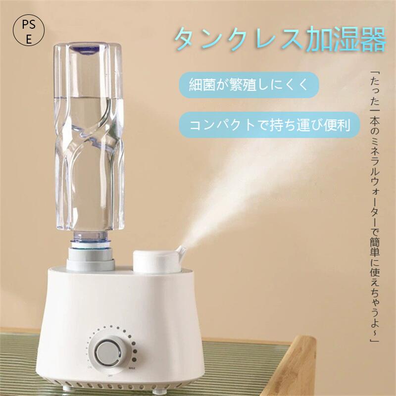加湿器 タンクレス加湿器 卓上 小型 空気清浄機 空気清浄器 おしゃれ 超音波式 活性炭 花粉対策 湿度調節 無段階調節 最大噴霧量100ML/H 10畳 業務用 静音 節電 省エネ おすすめ お手入れ簡単 母の日 父の日 敬老の日 ギフト プレゼント 新生活 2026