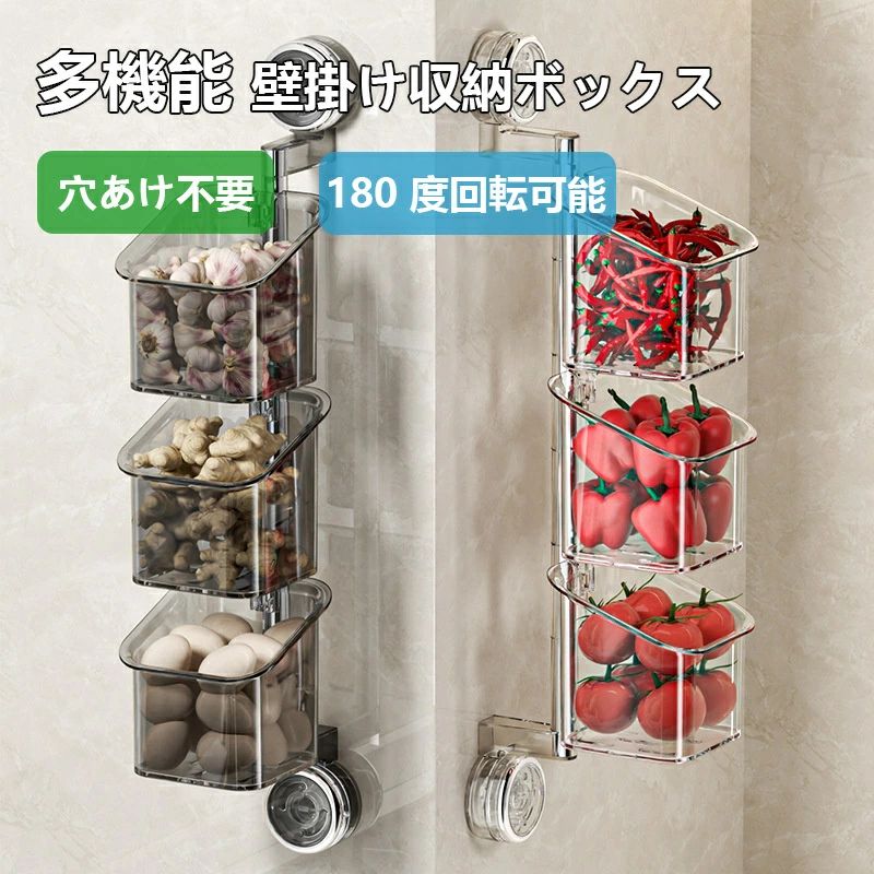 【免穴取付】キッチンラック 水切りラック 壁掛け 吸盤式 穴あけ不要 回転可能 収納ボックス 大容量 スリム 省スペース 食器収納 水切りかご キッチン収納 台所用品 取り付け簡単 防水 防錆 おしゃれ シンプル 多機能 整理整頓