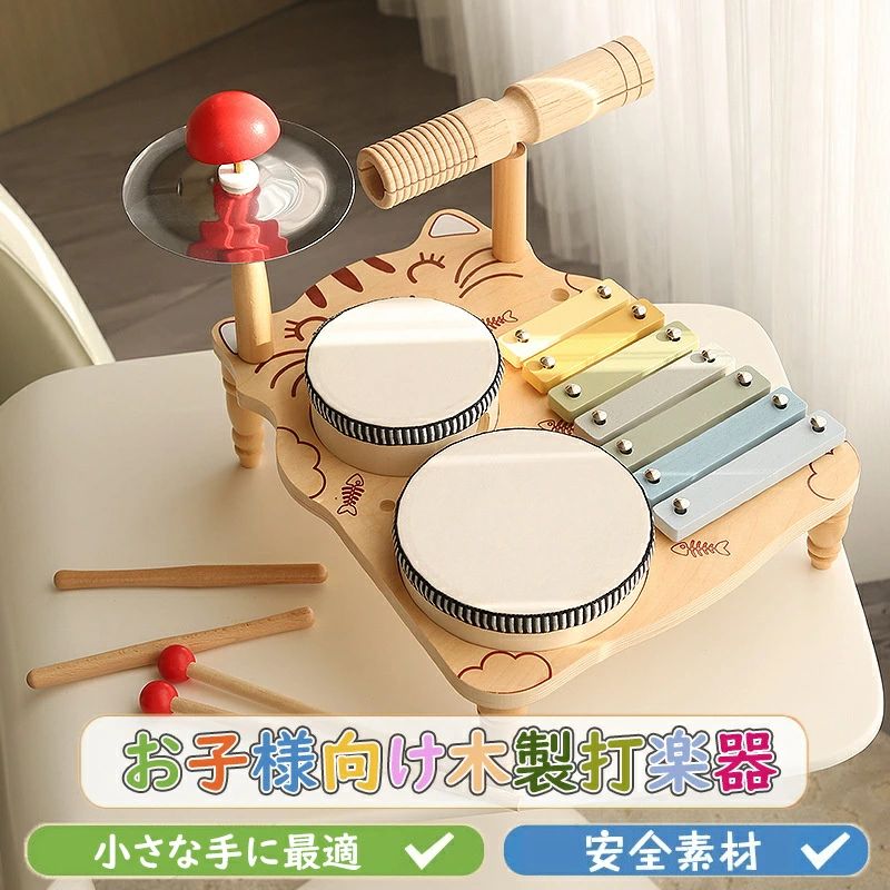 キッズドラムセット 幼児用楽器 木製 子供用ドラムセット 幼児音楽おもちゃ 学習玩具 知育玩具 子供用楽器玩具 打楽器 リズム感養成 木琴 ドラム キッズ 玩具 2歳 3歳 4歳 5歳 男の子 女の子 音遊び 室内遊び 誕生日 入園祝い 出産祝い プレゼント ギフト