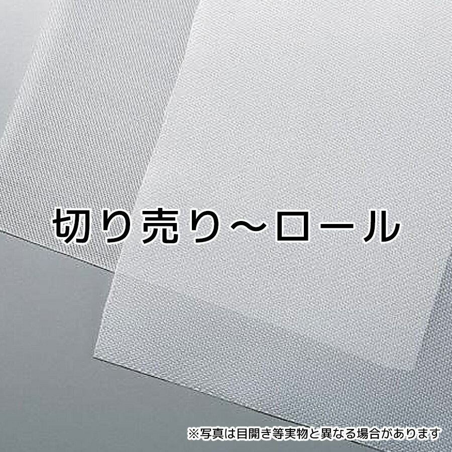 ポリエチレンメッシュ 一巻き 目開き：1571μ メッシュ：12×12 糸径：546μ サイズ：1200mm×50m ポリエチレン網 ニップ ポリエチレン 強力網 MS14目 PE14目 メッシュ 金網 