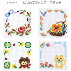 クロスステッチ 刺繍 刺しゅう キット 初心者 / Olympus(オリムパス) 刺しゅうキット クロス・ステッチ..
