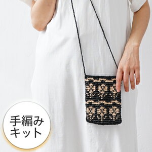 #9-7 編み物キット お花模様のスマホショルダー 原ウール