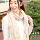 【A23】両サイド縄編みのマフラーセット(アルパカとメリノの物語 カラー2 5玉)