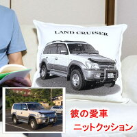 愛車 オリジナル クッション 大き目 50cm ニット製 車好き バイク好き 男性 彼氏 プレゼント 誕生日プレゼント サプライズ お祝い 親 父 父親 夫 主人 お父さん 女性 還暦 還暦祝い 60歳 誕生日 記念品 高級車 思い出 記念 車 バイク ギフト 贈り物