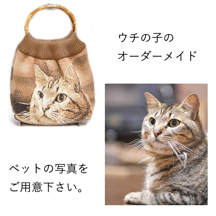 ニットバッグ ペット 写真 バッグ 誕生日 サプライズ プレゼント メモリアル メモリアルグッズ 思い出 犬 猫 愛犬 彼女 女性 母親 誕生日プレゼント かわいい グッズ ペットロス ギフト 贈り物 人気 お勧め お散歩バッグ オリジナル オーダー 法事 鞄