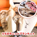 還暦祝い ペット 写真 ブランケット 女性 還暦プレゼント お祝い 60歳 還暦おめでとう 還暦 親 両親 父 母 友人 退職祝い 送別会 上司 社長 妻 夫 プレゼント 誕生日プレゼント 犬 猫 名入れ オリジナル 写真入り 名入り ギフト 贈り物 古希 記念品 急ぎ お返し