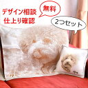ペア 愛犬 ペット オリジナルグッズ 母の日 プレゼント 結婚祝い 名前入り オリジナル お揃い カップル 新郎 新婦 女友達 友達 友人 お祝い プレゼント 贈り物 ギフト かわいい クッション ブランケット ペアギフト ギフトセット ペアクッション ペット家具