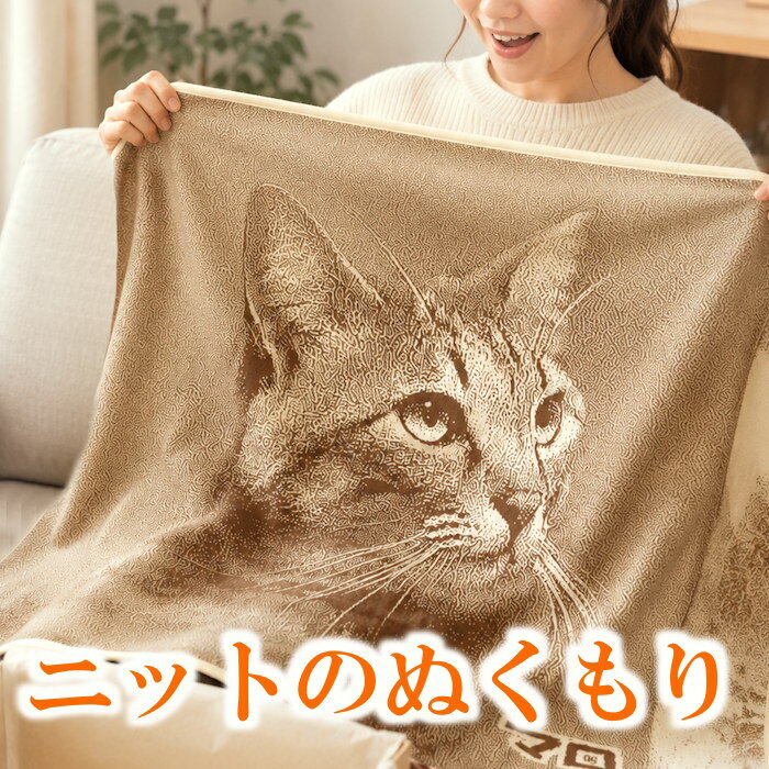 Rakuten - 【商品番号66】 ペットオーダー ブランケット 誕生日プレゼント プレゼント 娘 ひざ掛け 女性 彼女 1万円 以内 10代 20代 30代 子供 女性 お洒落 かわいい 上質 上品 プレゼント 記念 かわいい オーダー 癒しグッズ 応援 一人暮らし 20歳 二十歳