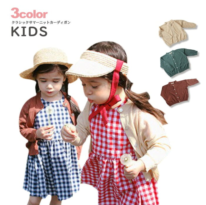 【楽天スーパーセール期間 50%OFF】韓国製 子供服 キッズ　女の子 カジュアル ナチュラル 上質 トップス 羽織 おしゃれ 可愛い 通園 通学 プレゼント ベージュ グリーン　ブラウン【110cm・120cm・130cm】 P000100200005