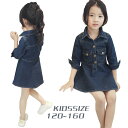 デニム デニムワンピース 春 子供服 ジュニア シャツワンピース ワンピ 9分袖 女の子 Aライン キッズ 子ども こども 子供 カジュアル 大人可愛い ギフト...