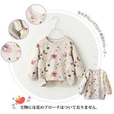 【送料無料】 スウェット フラワー 女の子 トップス 子供服 キッズ ジュニア 子供 こども フリル アイボリー グレー 人気 ガールズ 春 通園 通学 花柄 ゆる可愛 ゆるカワ 手番 花のブローチ無しP000100200288