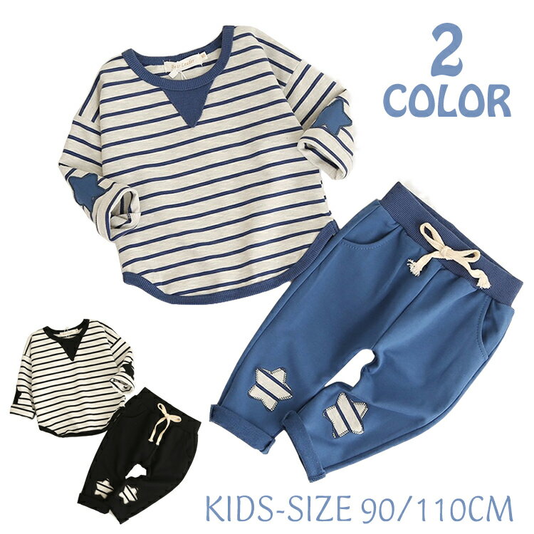 男の子 セットアップ 2点セット 長袖 プルオーバー パーカー パーカ スウェット トレーナー 子供 こども ブラック ブルー プレゼント ジュニア 幼稚園 小...