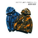 カモフラージュ柄フード付きトレーナー 男の子 長袖 ボーイズ トップス 子供服 キッズ 人気 トップス キッズ服 ボーイズ 保育園 小学校 通園 通学 春秋 冬...