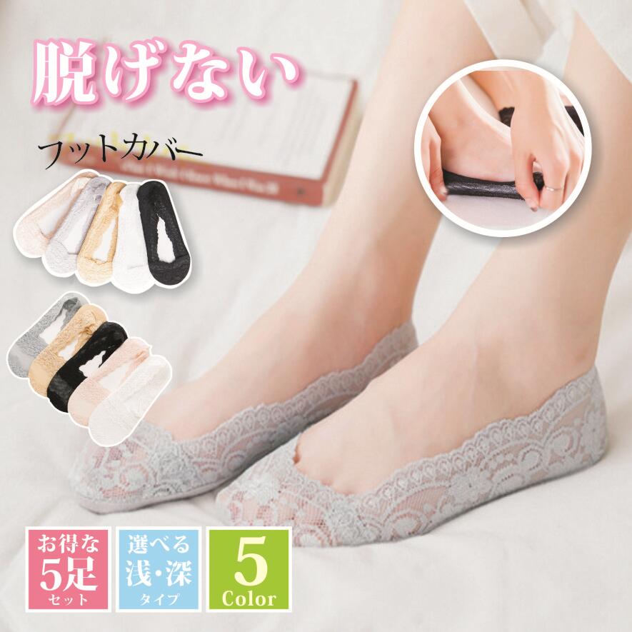 【送料無料】即納【 3足セット フットカバー】深履き 浅履き 滑り止め レディースフットカバー 脱げない 滑りにくい レース パンプス ソックス くつした レディース 大人 レースフットカバー 履きやすい 通気性の良い 大人気 敬老の日 靴下P0346-3