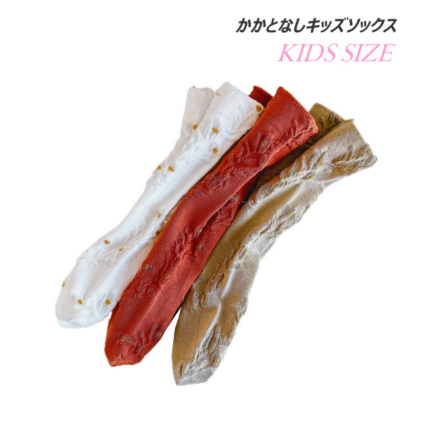 【新作商品】かかとなし ハイソックス キッズ 靴下 ソックス 女の子 子ども おしゃれ 春 夏 冬 通園 通学 入園式 入学式 フォーマル フラワーデザイン フ...