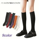 【4足セット】冬ソックス 無地 キッズ 靴下 レディースソックス ソックス 女の子 子ども 大人 おしゃれ 春 秋 夏 冬 通園 通学 入園式 入学式 フォーマ...