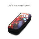 【送料無料】筆箱 ふで箱 アイアンマンEVAペンケース ブラック 学年 筆記用具 EVA シンプル 小物入れ キャラクター 文房具 人気 贈り物 ギフト 孫 プ...
