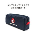 【在庫限り半額】シンプル キャプテン刺繍ポーチ ポーチ 化粧ポーチ ペンーケース 小物入れ ポーチかわいい 大容量 かわいい 小物入れ ケース コスメポーチ P...