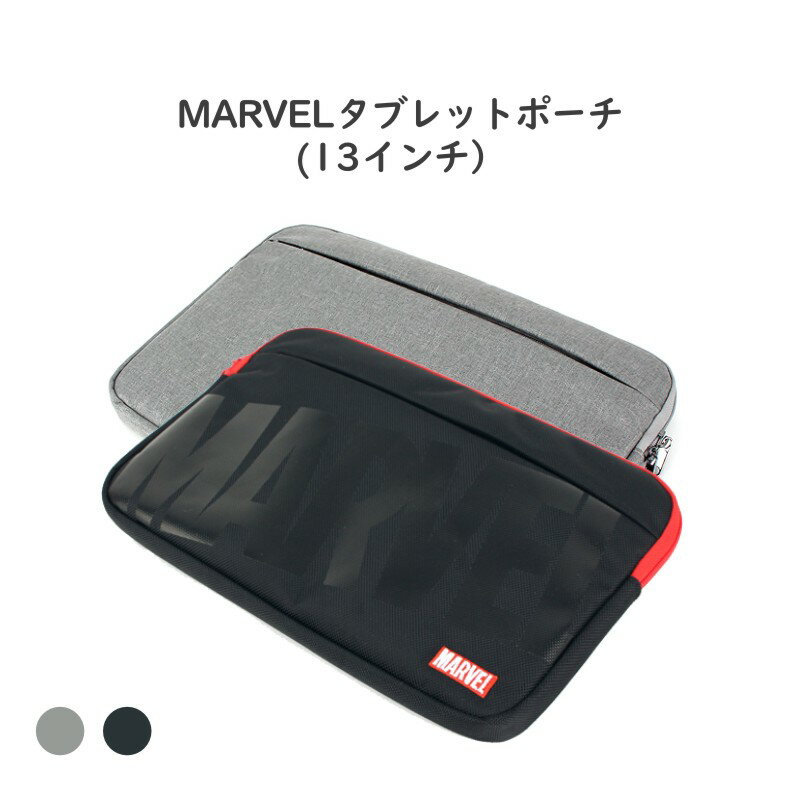 タブレット MARVELタブレットポーチ ノートパソコン ケース パソコンケース ノートPC PCケース PCバッグ おしゃれ グレー 軽量 収納 大容量 持ち運び パソコンバッグ シンプル 13インチ 男女兼用 大人 大学生 高校生 SGW-PC001-13