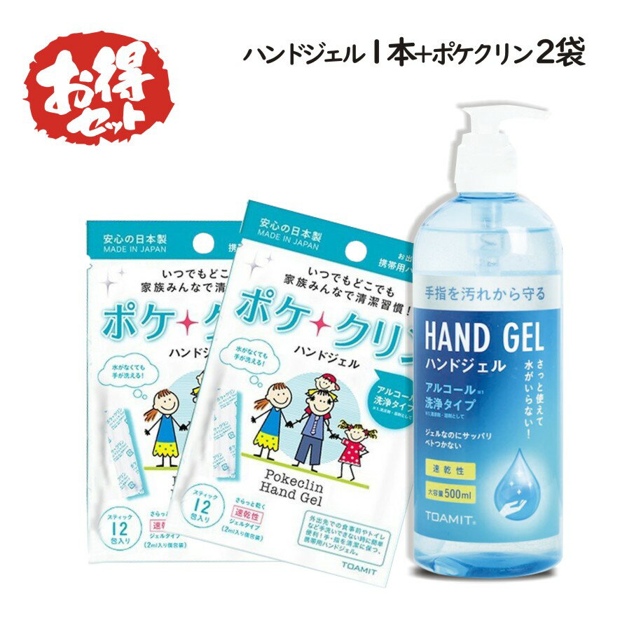 ポケクリン2パック ハンドジェル1本 使い切りタイプ 12包×2個セット 手指 ウィルス対策グッズ 除菌 抗菌 衛生用品 衛生 清潔 除菌ジェル 対策 速乾 お出かけ 携帯 除菌グッズ 除菌剤 予防 SGW-p-pke2gel1