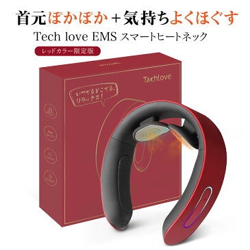 Tech Love 首 マッサージ器 ヒート ネック EMS 温熱 温め マッサージャー 父の日 花以外 実用的 ギフト プレゼント 肩こり 首こり 充電式 軽量 静音 頭痛 温め 緩和 改善 こり かたまり ほぐし 解消 癒し EMS HEAT NECK レッド 赤