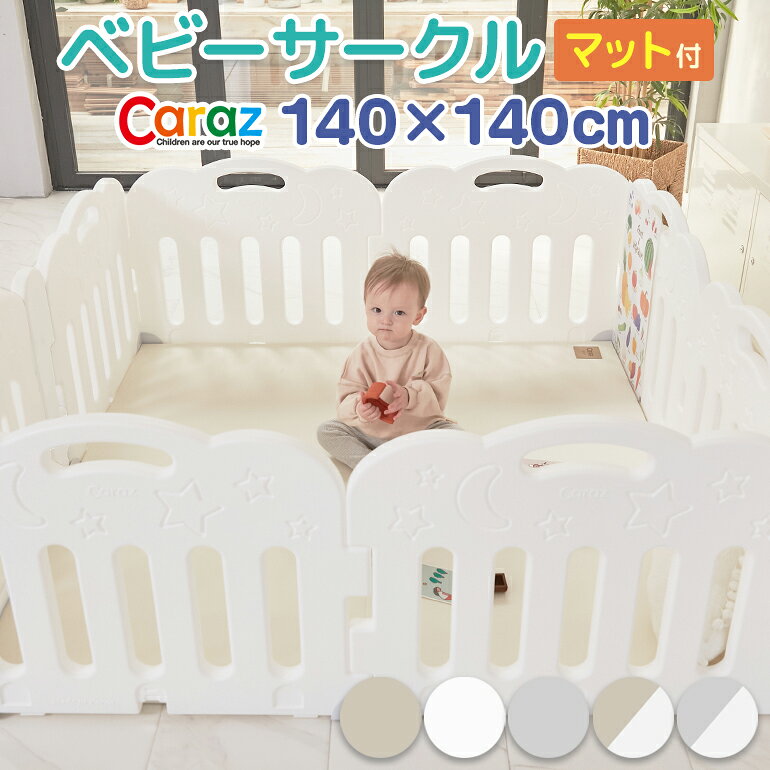 ベビーサークル ベビーゲート プレイヤード 大きい プラスチック 8枚 マットセット caraz 折りたたみ ベビーゲート マット ボールプール 正方形 キッズ ホワイト グレー カラズ ベビーフェンス 折り畳み 防炎 ハイタイプのサムネイル