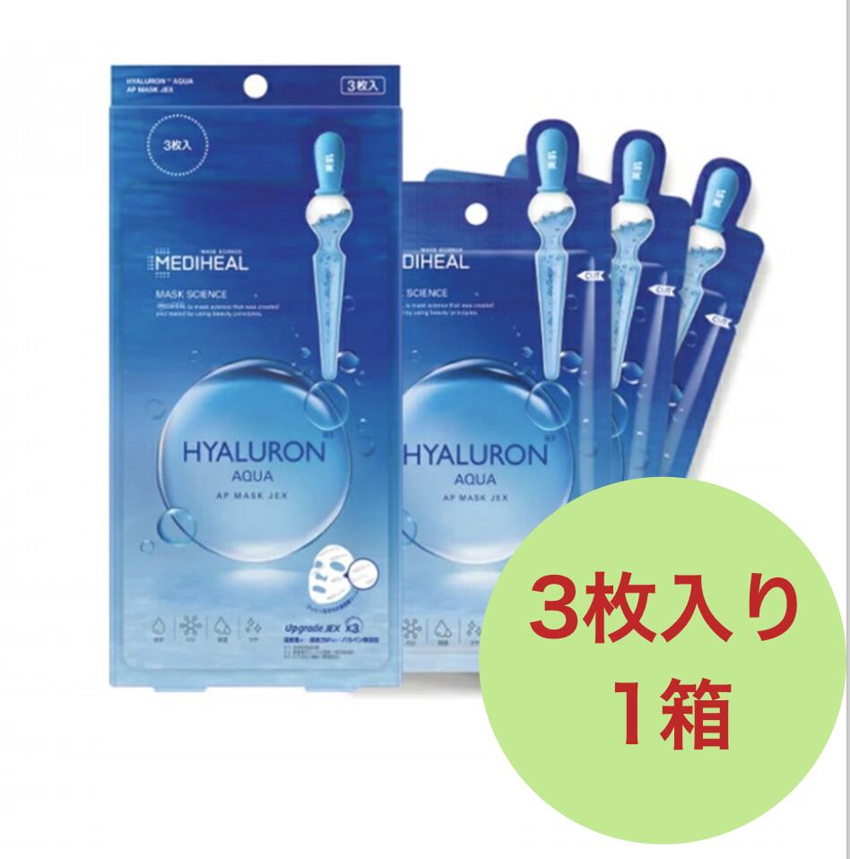 ヒアルロン酸 【3枚×1箱】メディヒール mediheal シートマスク フェイスパック 顔パック 25ml (3枚×1箱) 3枚入り ヒアルロン酸 アクア マスクパック 韓国コスメ 「正規輸入品 日本向け商品 」 mask 乾燥 毛穴 保湿 顔 パック 美容 フェイスマスク