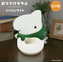 【新作】おでかけ子ザメ シリコンライト 光る ナイトライト 寝室 ベッド デスク 間接照明 電池式 USB 明るさ調節3段階 やわらか キャラクター グッズ 公式 かわいいテーブルライト 卓上ライト プレゼント ギフト クリスマス ベッドサイド インテリア照明 子供部屋SGW