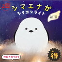 【新作 2個セット】シマエナガ 鳥 シリコンライト 光る ナイトライト 寝室 ベッド デスク 間接照明 電池式 USB 明るさ調節3段階 やわらか グッズ かわいい 卓上ライト やわらか キャラクター グッズ プレゼント ギフト クリスマス インテリア照明 子供部屋SGW