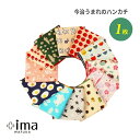 【お買い物マラソン10%OFF】【ハンカチ 1枚】今治うまれのハンカチ プチギフト 退職 タオルハンカチ ブランド レディース プレゼント 女性 ギフト お返し...
